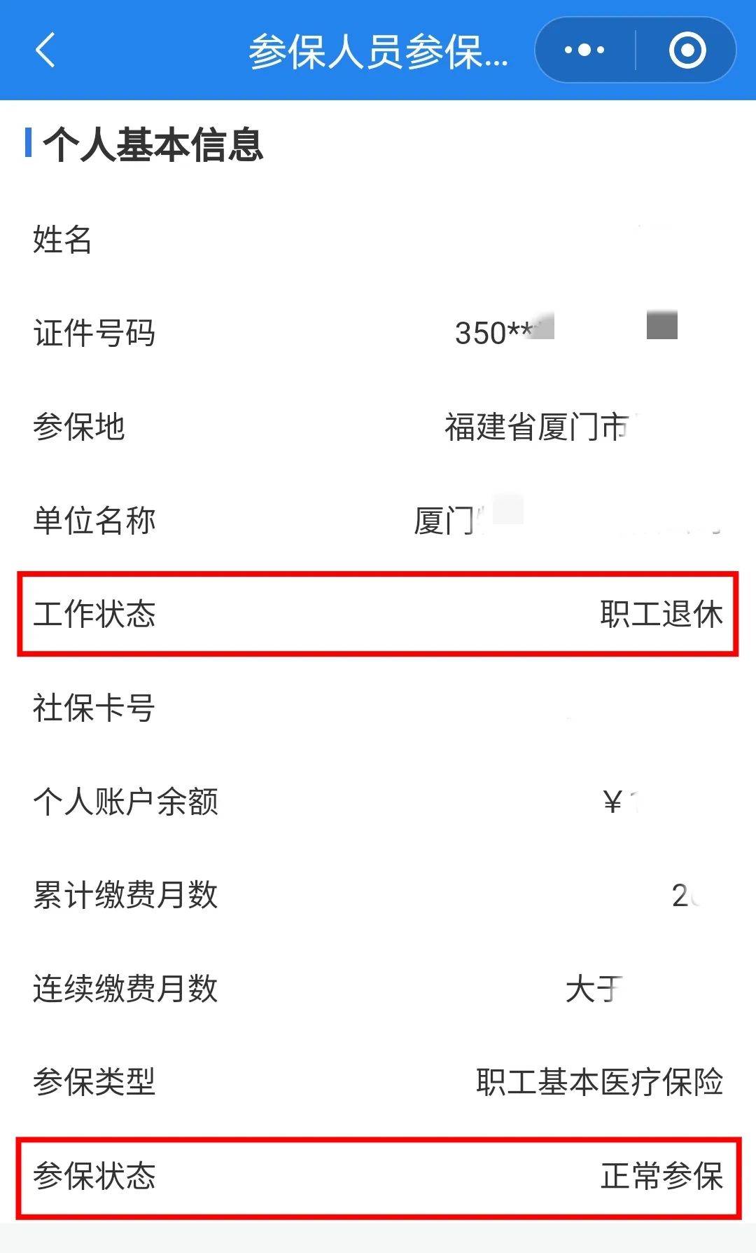 阜阳24小时在线套医保卡微信(24小时在线套医保卡微信可以吗)