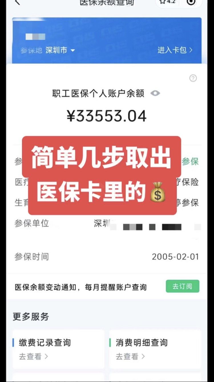 阜阳急用钱医保卡余额回收联系方式(医保卡余额超出3000元的部分)