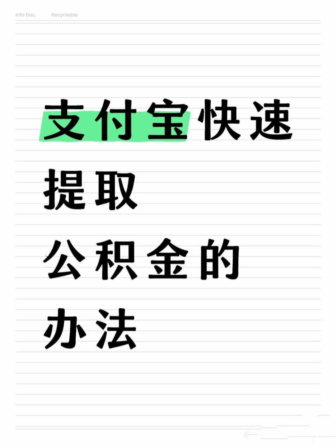 阜阳医保卡提取现金方法(怎样把医保卡的钱提取到微信)