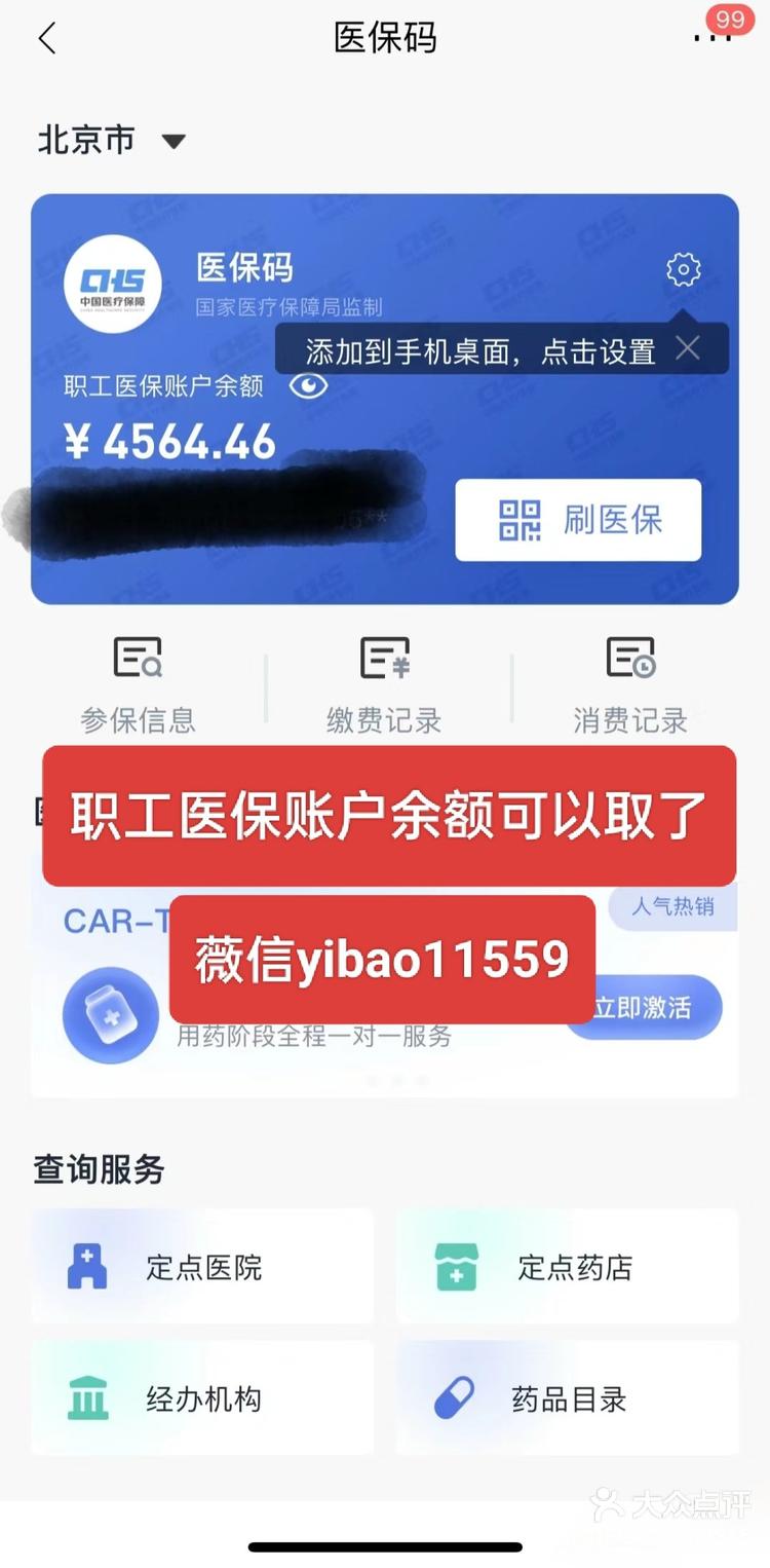 阜阳如何提取医保卡里的钱(如何提取医保卡里的钱到微信ky安诚小铺su助富掌柜)