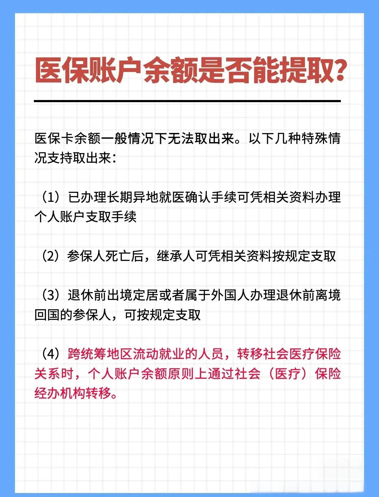 阜阳全国医保提取中介(全国医保提取中介官网入口)
