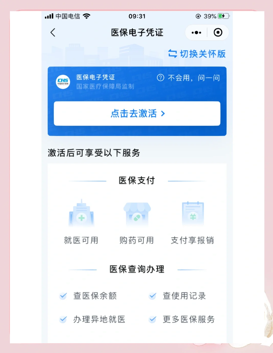 阜阳医保提取微信(200元小额医保提取微信)