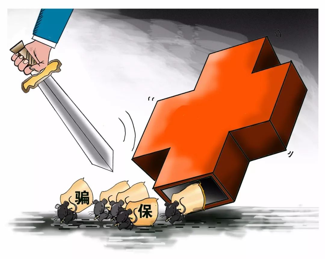 阜阳医保套现被骗(医保套现被骗了怎么办)