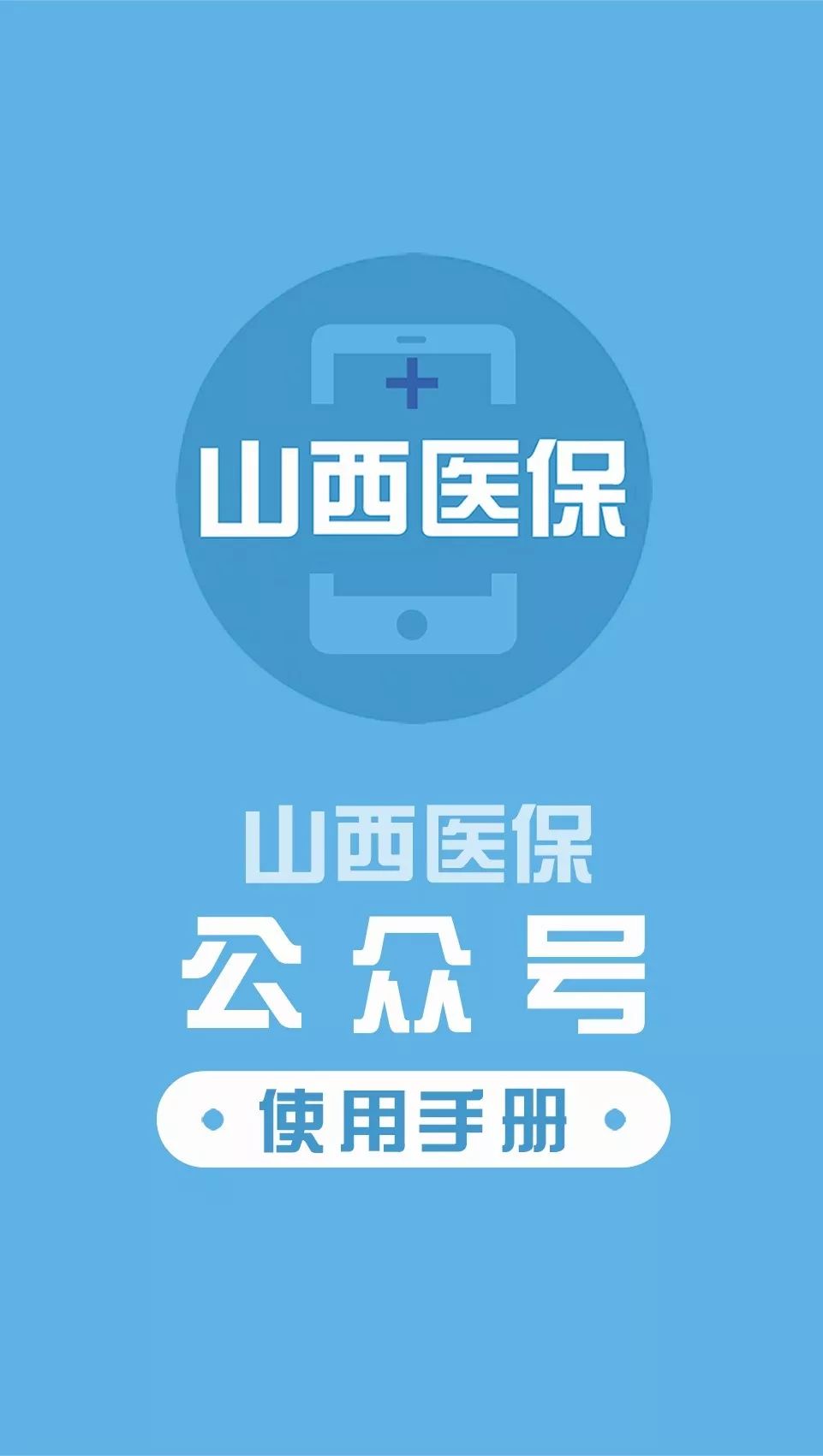 阜阳医保套现微信号(医保套现微信号安全吗)