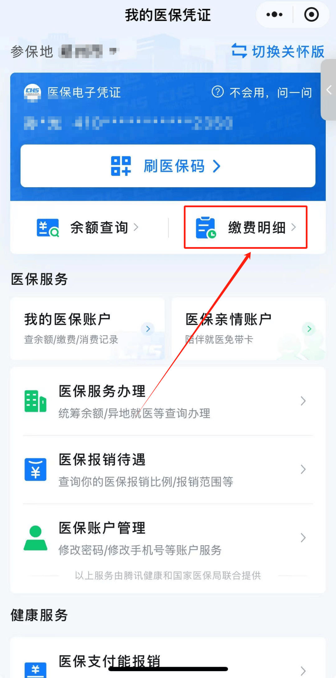 阜阳怎样把医保卡的钱提取到微信(如何把医保卡里的钱提现)