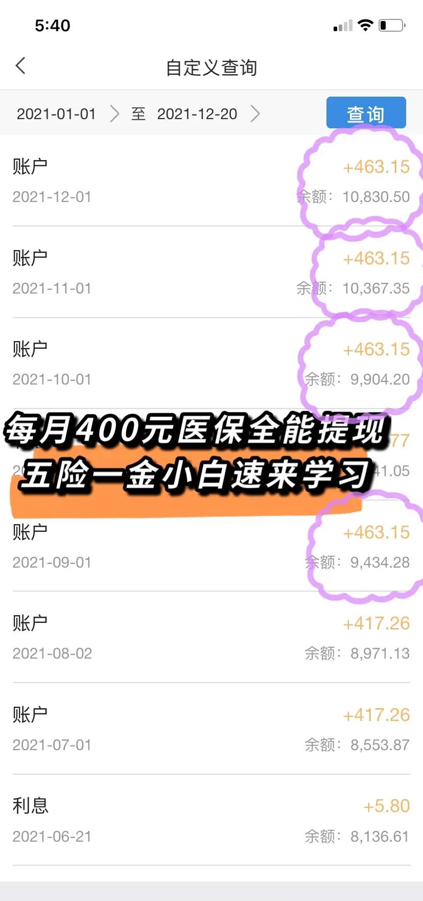 阜阳医保个人账户提取(医保个人账户提取多久到账)