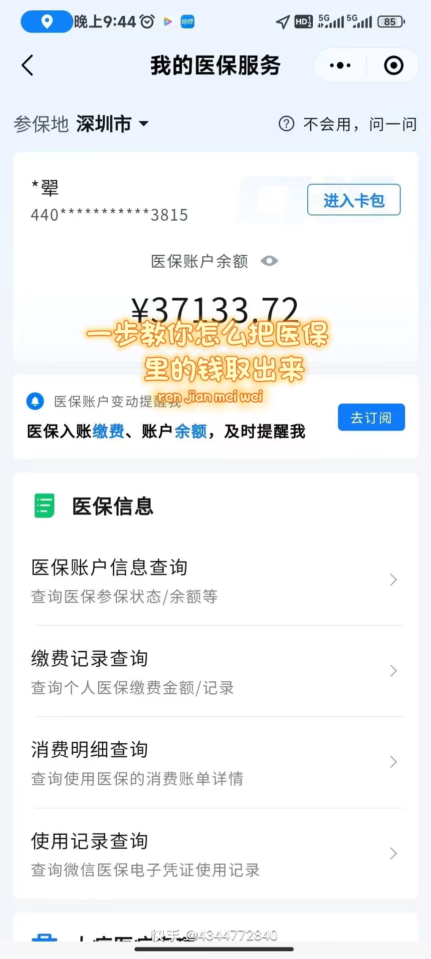 阜阳医保提取个人金额(医保提取个人金额多久能到)