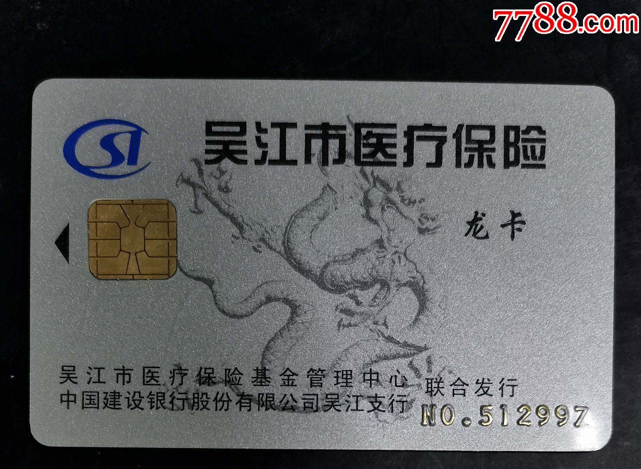 阜阳套医保卡回收商家(高价回收医保卡)