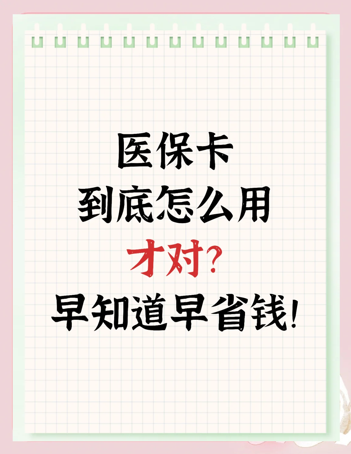阜阳上海急用钱套医保卡(上海急用钱套医保卡余额)