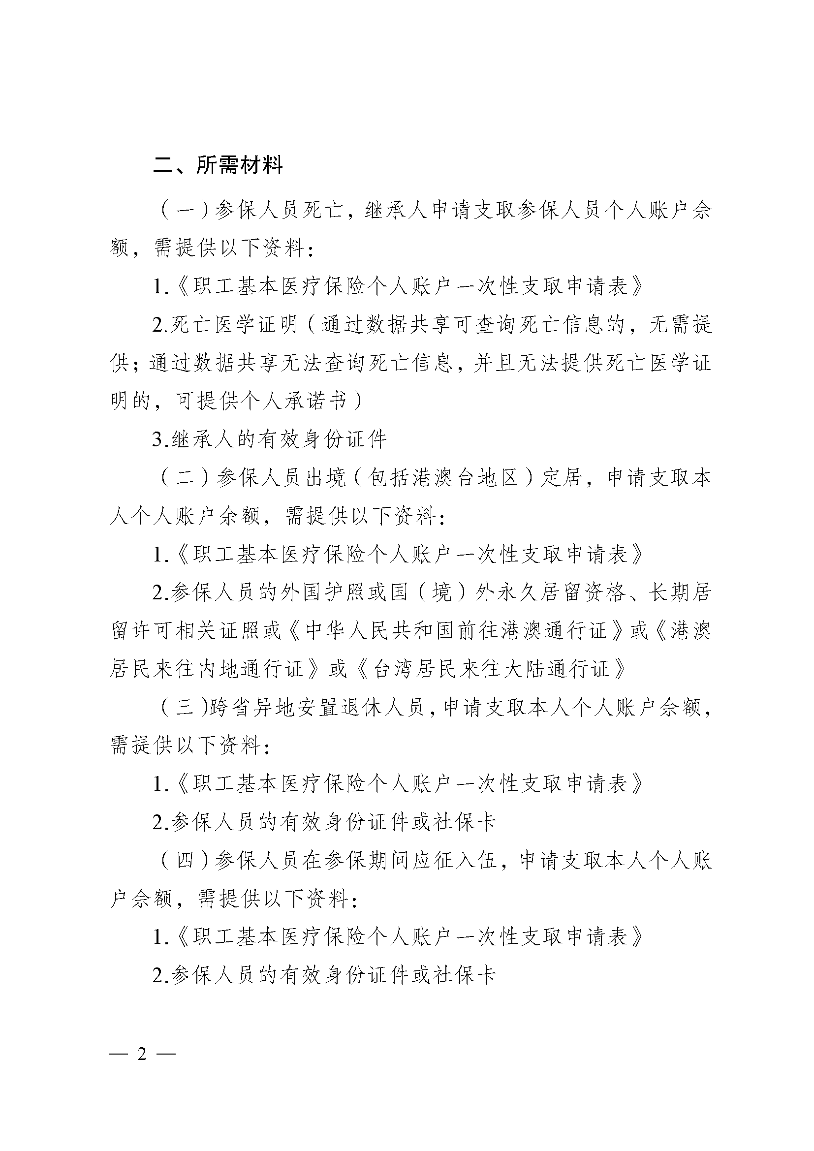 阜阳医保提取代办(医保提取代办流程)