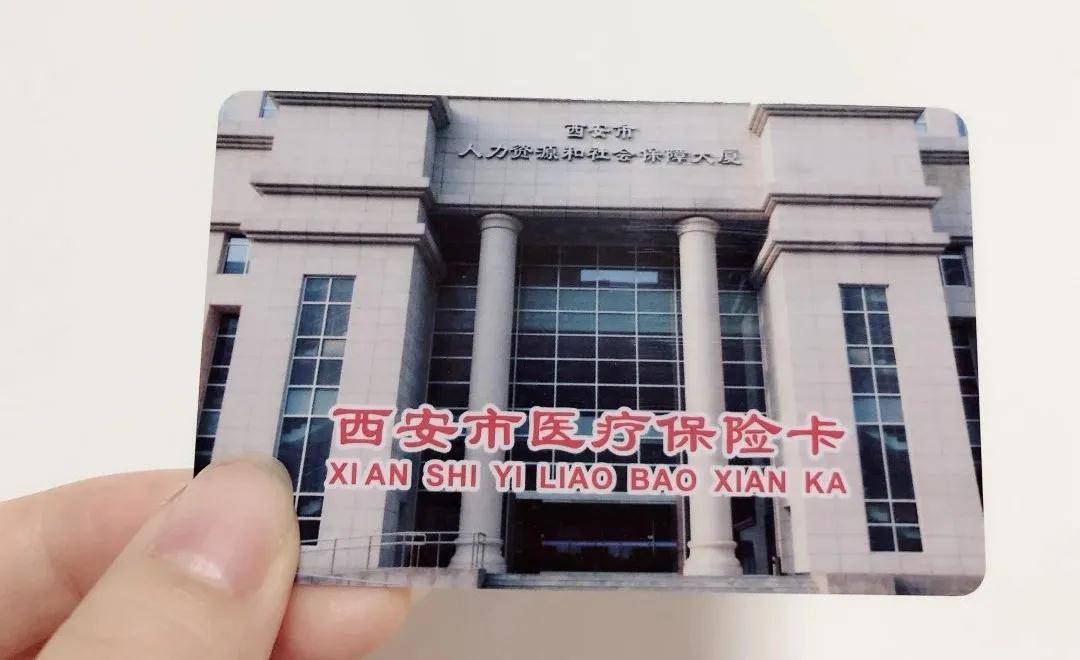 阜阳西安24小时套医保卡(西安24小时套医保卡提取流程详解)