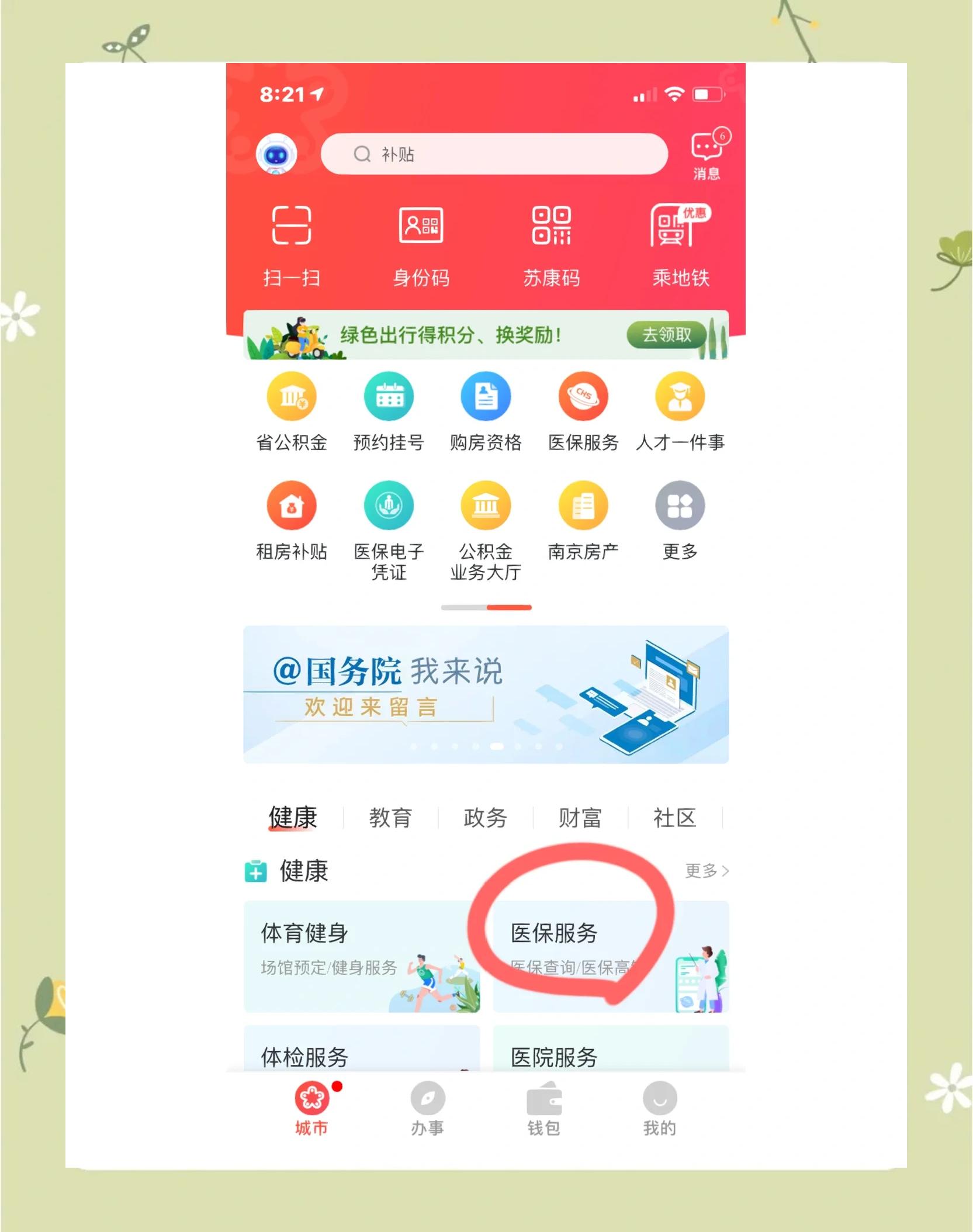 阜阳南京市医保中心(南京市医保中心电话24小时人工服务电话)