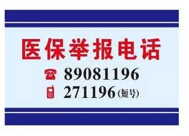 阜阳医保客服电话(医保客服电话人工服务电话)