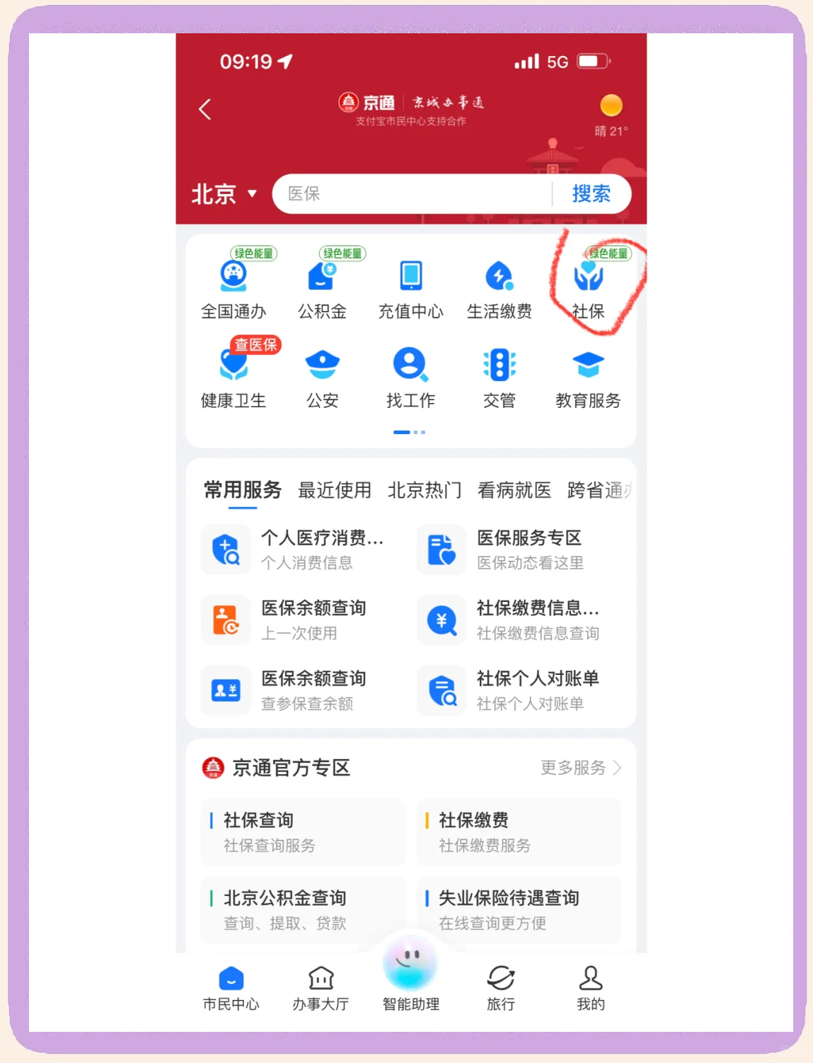 阜阳医保卡余额查询(北京医保卡余额查询方法)