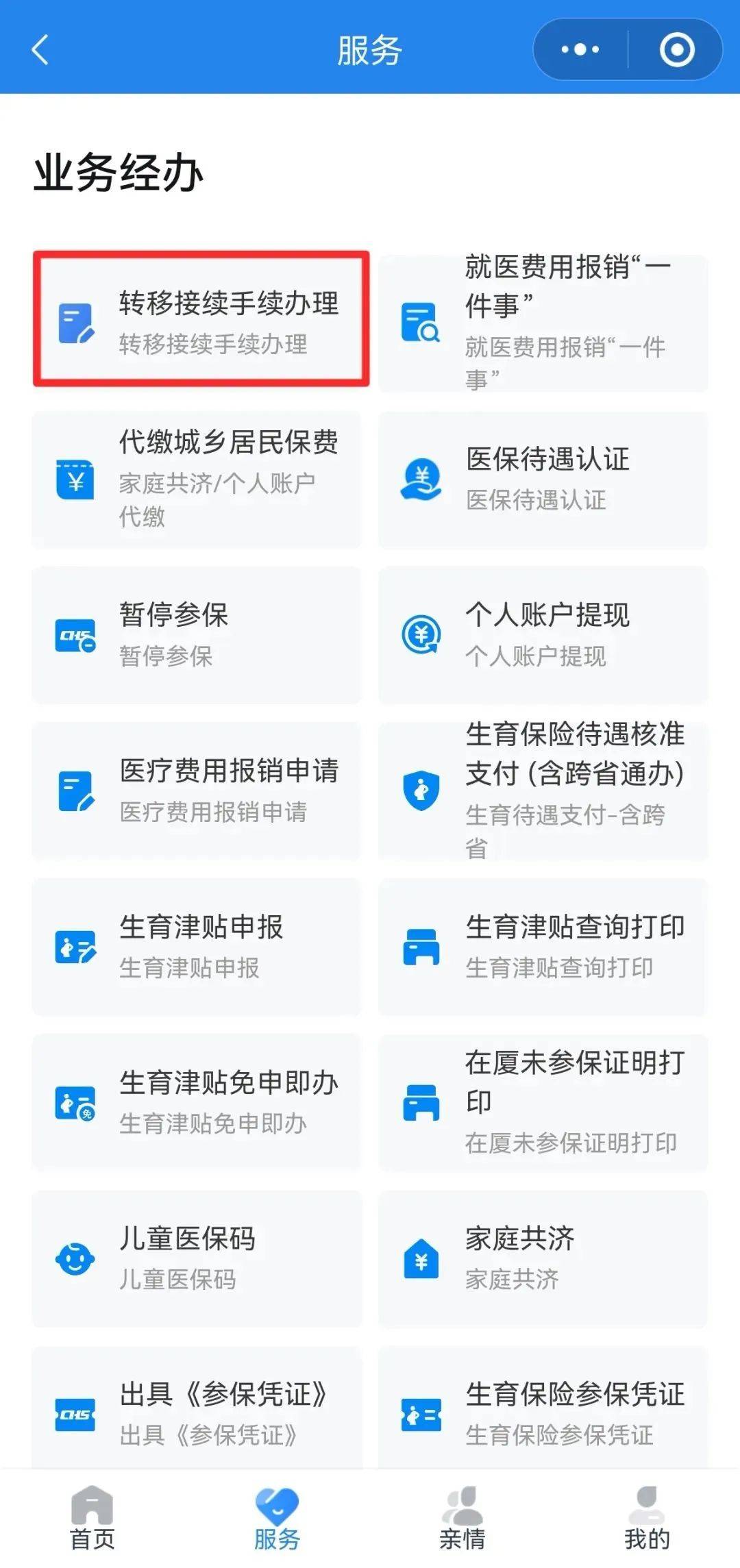 阜阳异地医保转移(退休人员随子女异地医保转移)