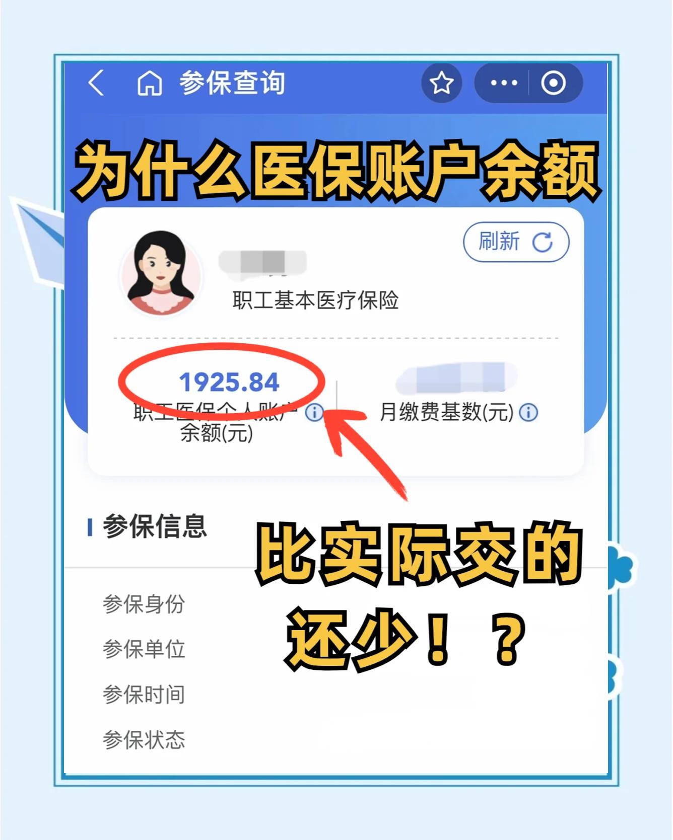 阜阳医保卡怎么查余额(宝宝医保卡怎么查余额)