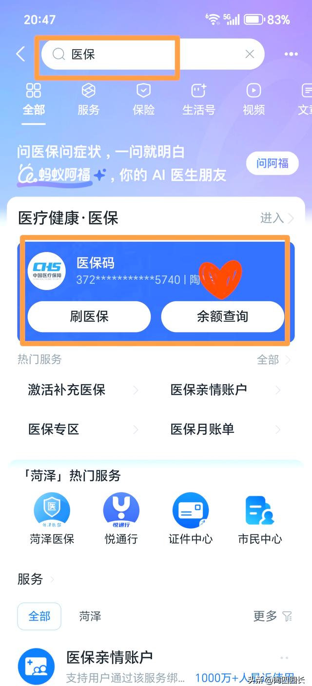 医保余额查询(医保余额查询怎么是0)