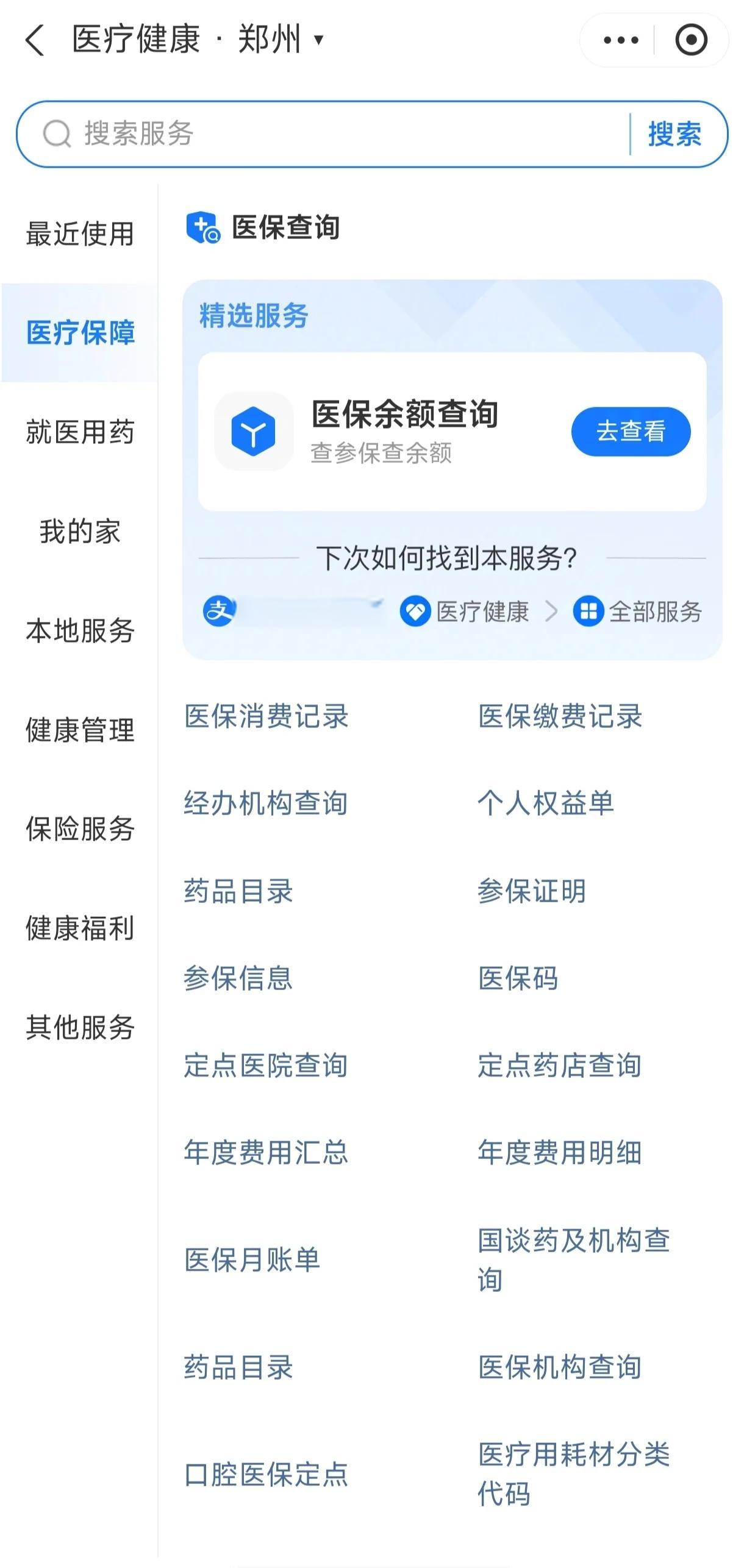 阜阳国家医保服务平台app(国家医保服务平台app登录不了)