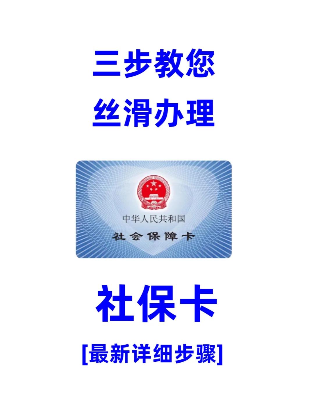 阜阳医保卡补办在哪里补办(城镇医保卡丢了去哪里补办)