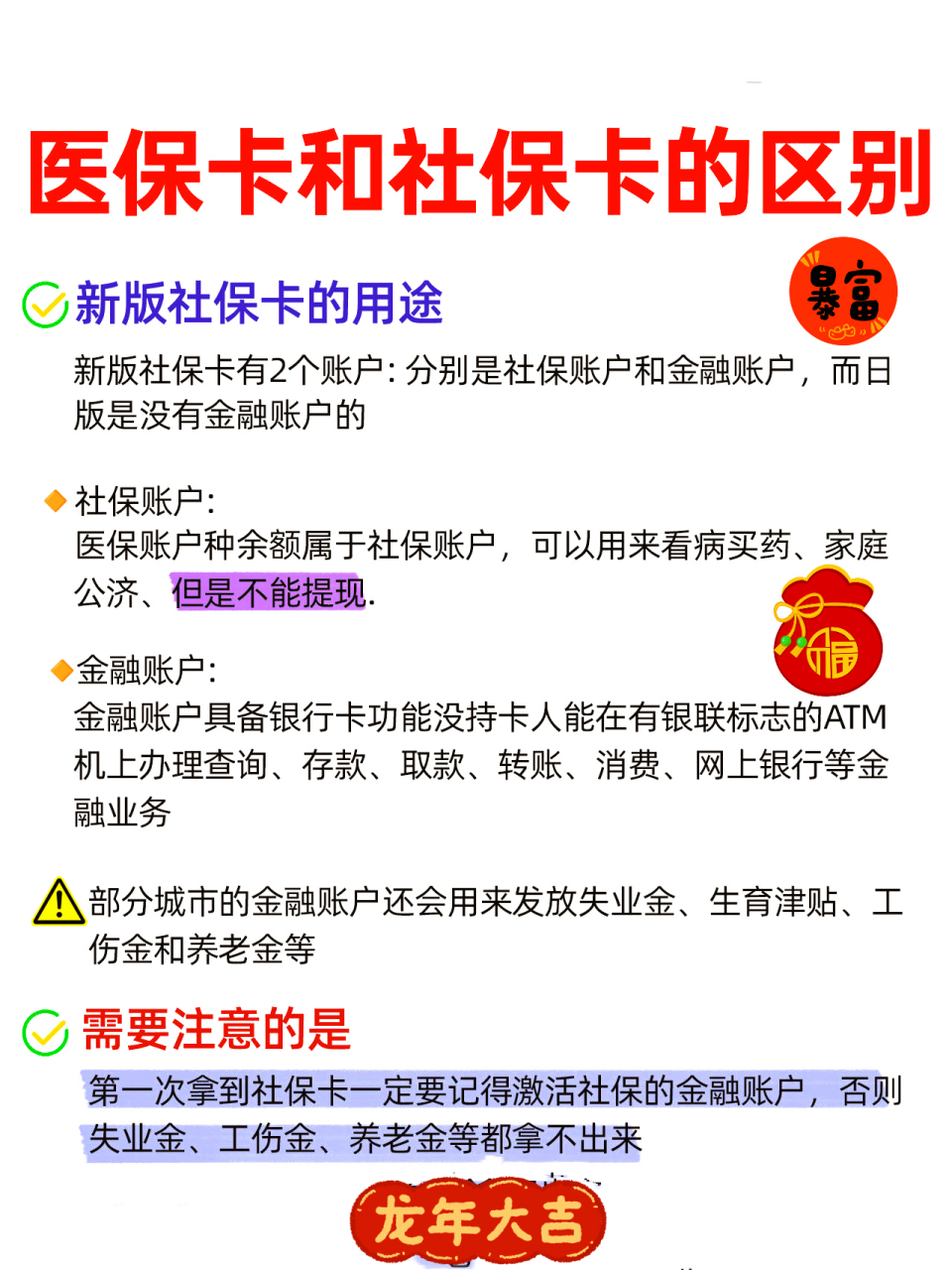 阜阳社保跟医保有什么区别(社保医保怎么查询交了多少年)