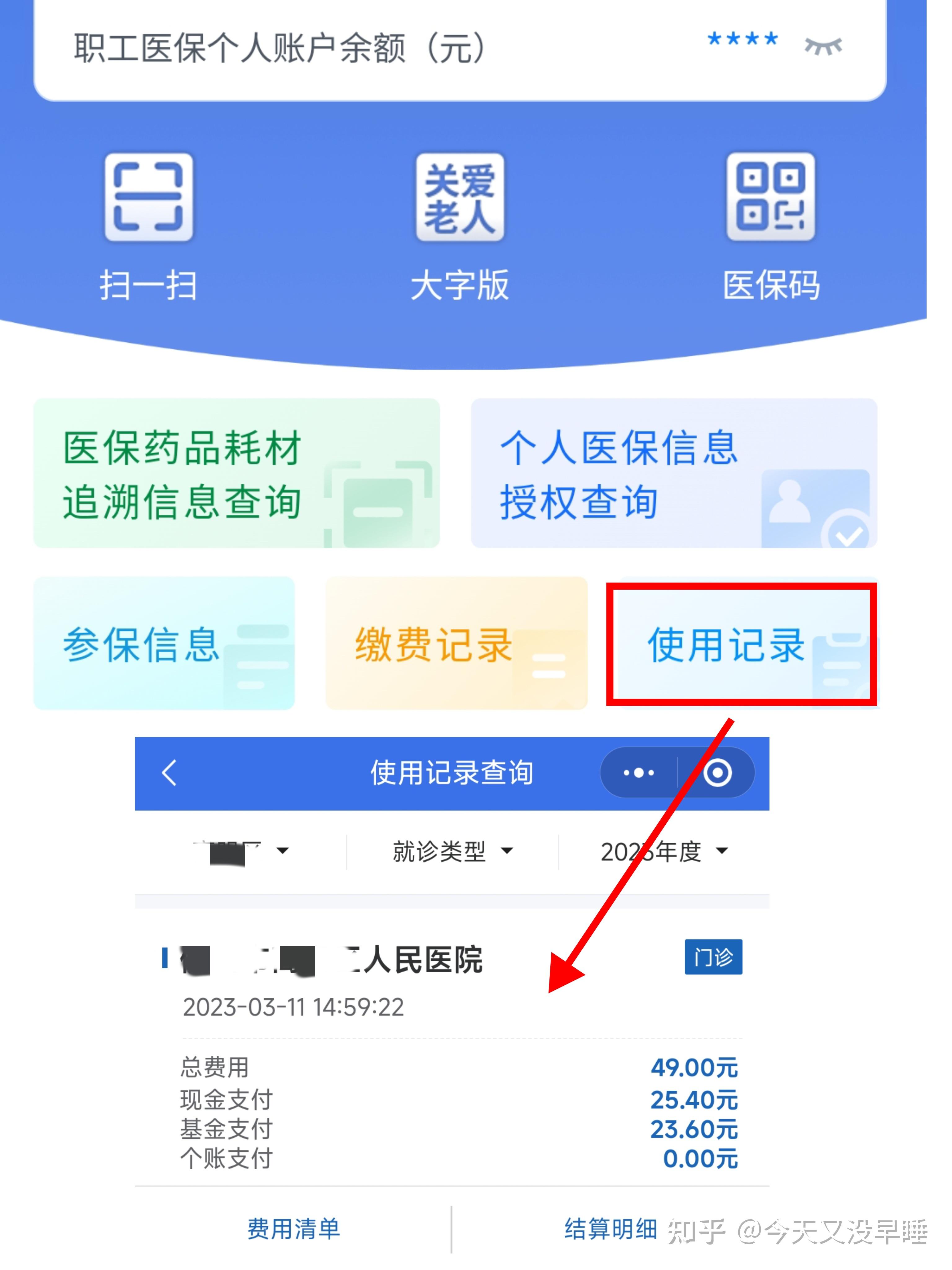 阜阳武汉医保查询(武汉医保查询个人账户明细查询)