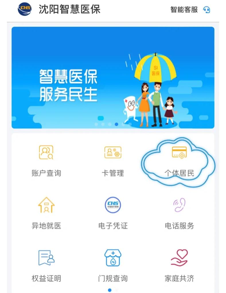 阜阳沈阳医保电话(沈阳医保电话查询)