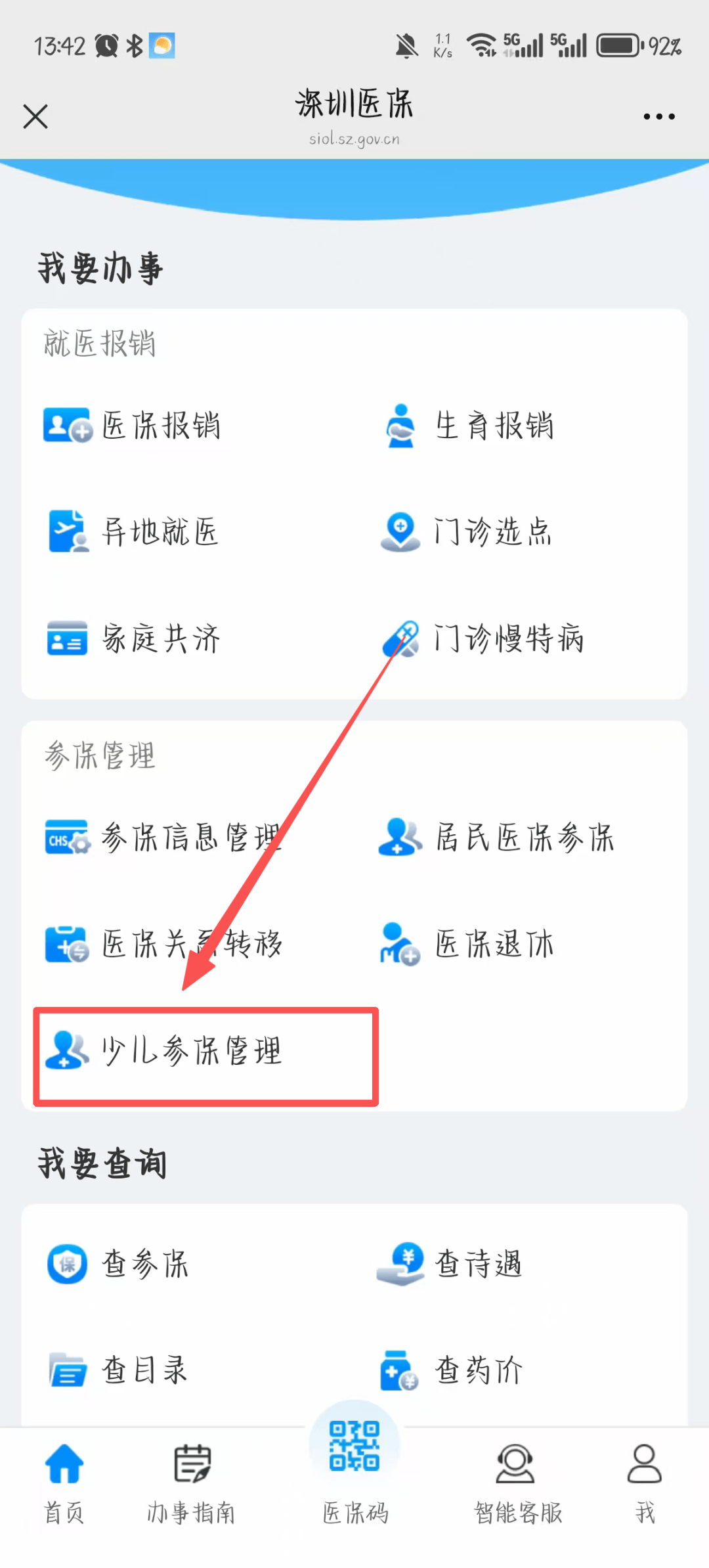 阜阳深圳少儿医保网(2018深圳少儿医保网)